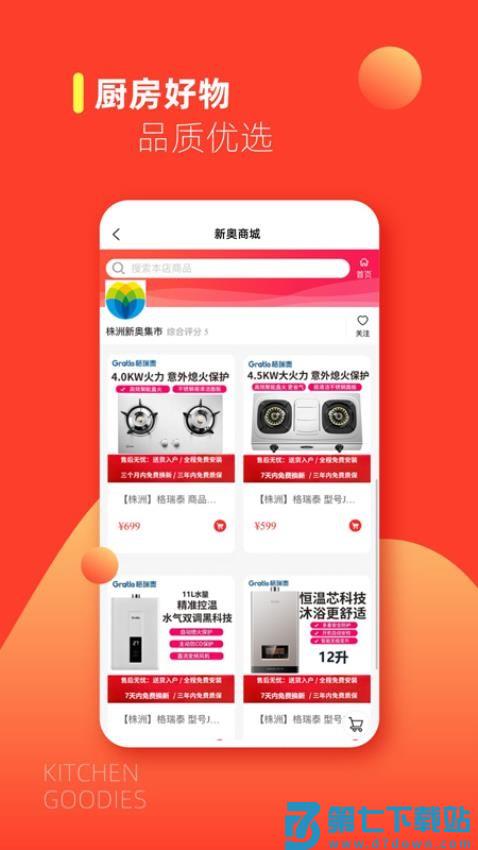 新奥燃气e城e家缴费v6.5.6 1