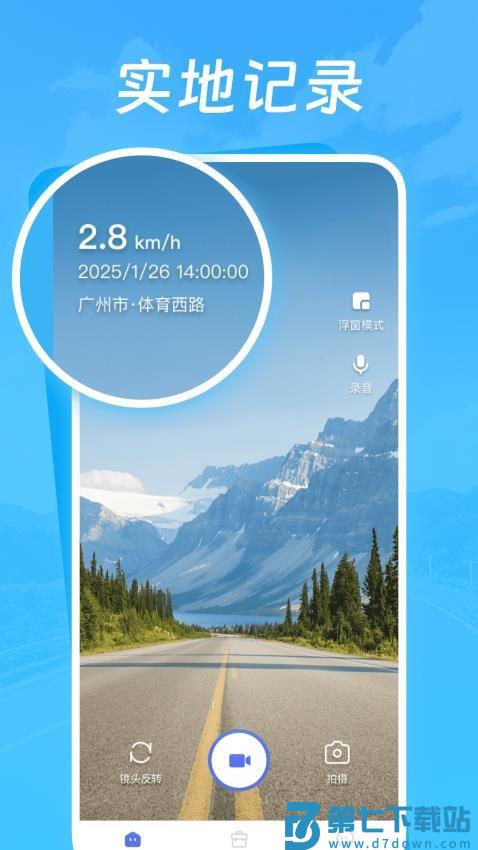 行车智能记录仪最新版v1.0.1 4