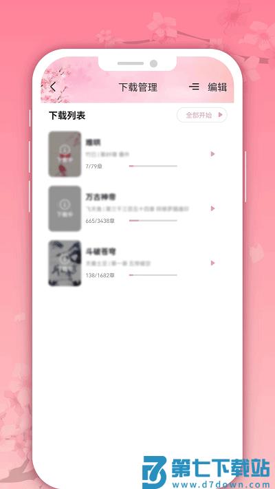 微耽小说官方版 v1.3.0 安卓版 1