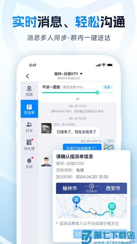 佬司机车主官网版v2.0.19 3