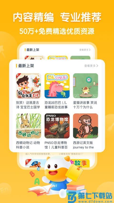牛听听学英语手机版v3.1.5 3