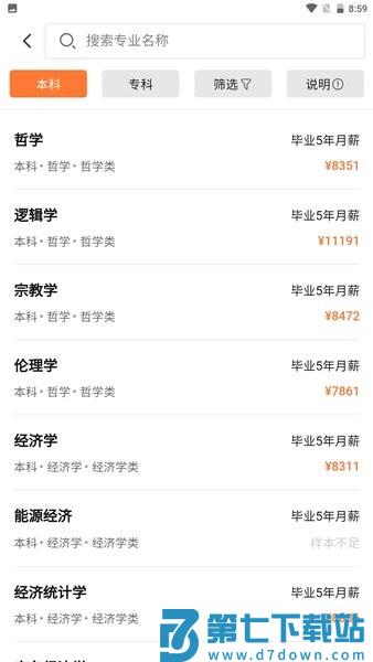 圣达信掌上志愿填报2025v2.1.8 2