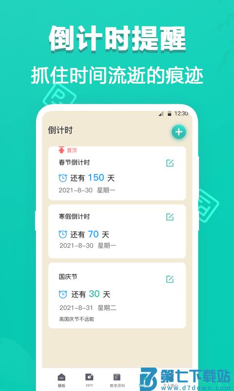 最美ppt模板免费版 v3.1.9 安卓版 2