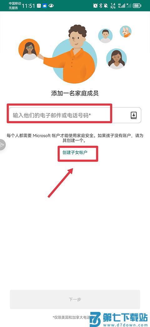 微软家庭安全app 微软家庭安全安卓下载官方