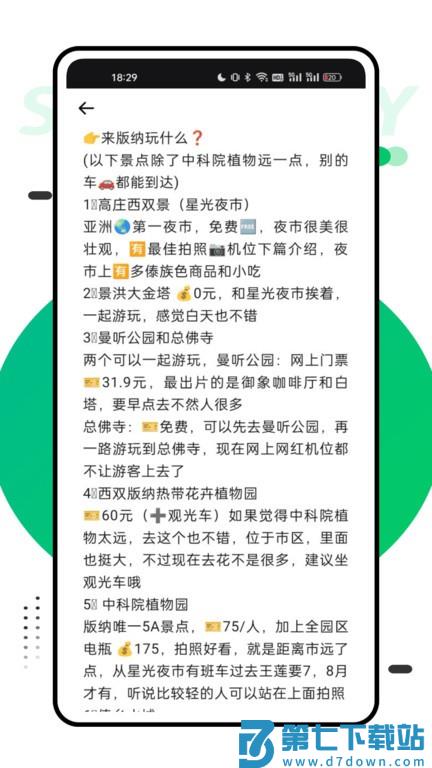 穷游助手官方版 v1.0.8 安卓版 2