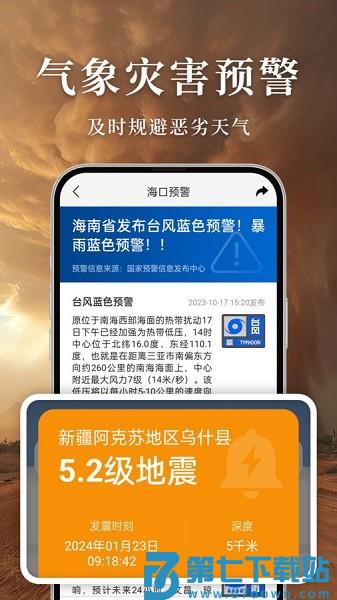 准雨天气大字版appv2.9.0 2