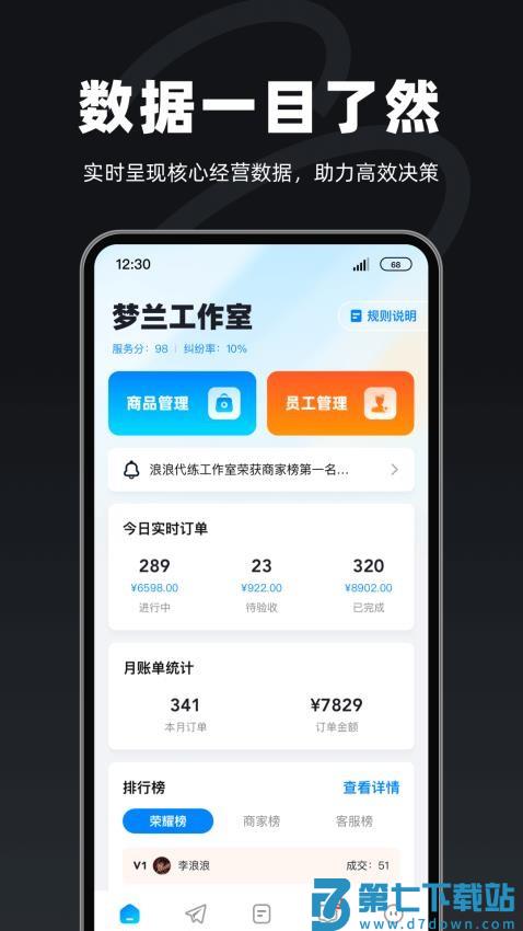 陪陪喵商家版软件v1.2.6 3