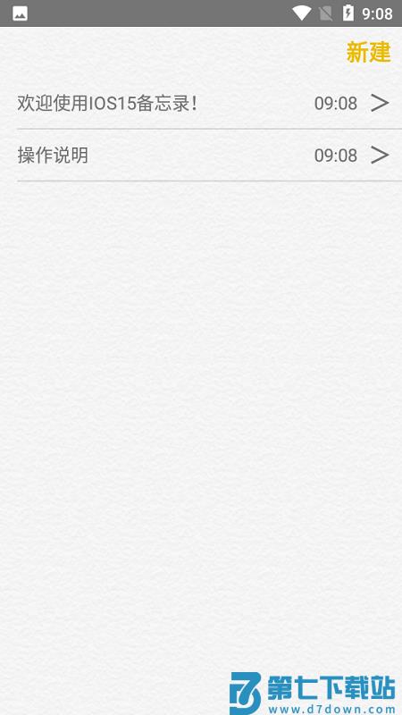 仿苹果备忘录app v2.5.9 安卓版 2
