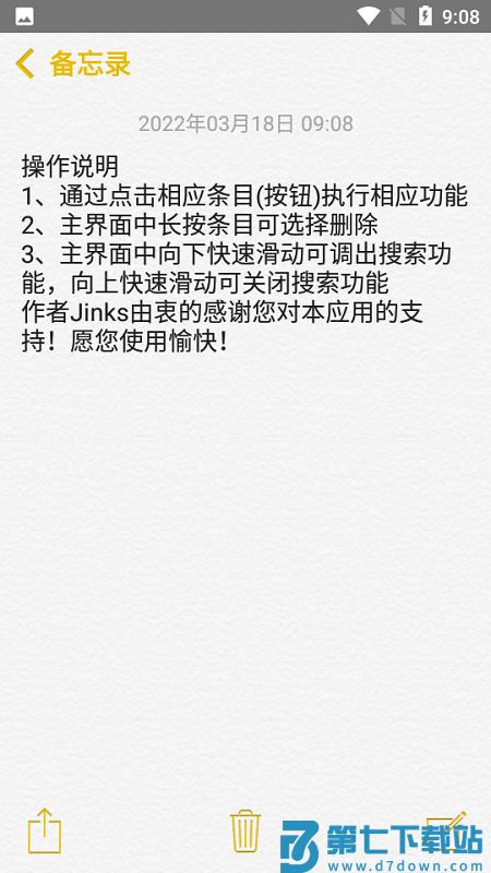 仿苹果备忘录app v2.5.9 安卓版 1