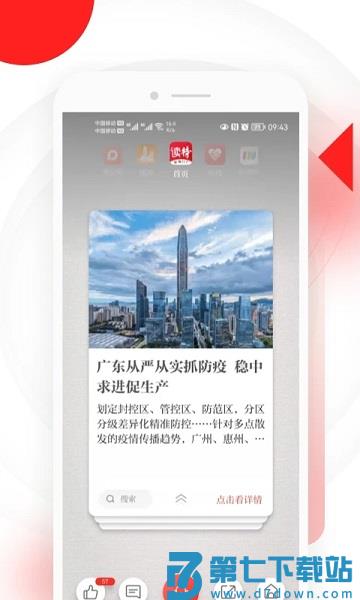 读特新闻客户端 v9.1.7.0 安卓版 0