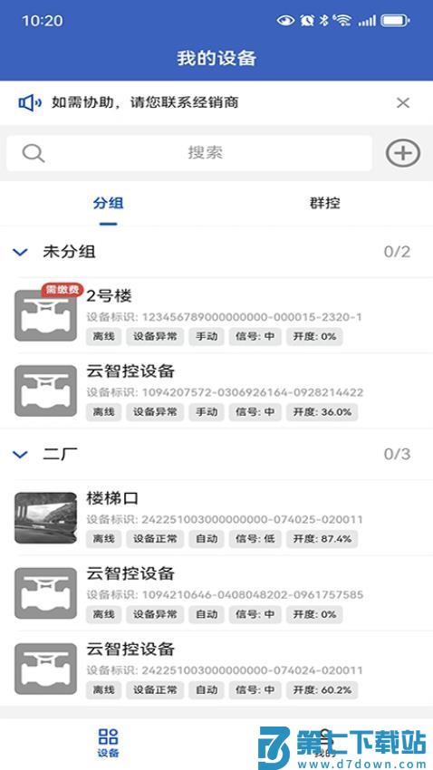 云智控阀门v1.2.12 2