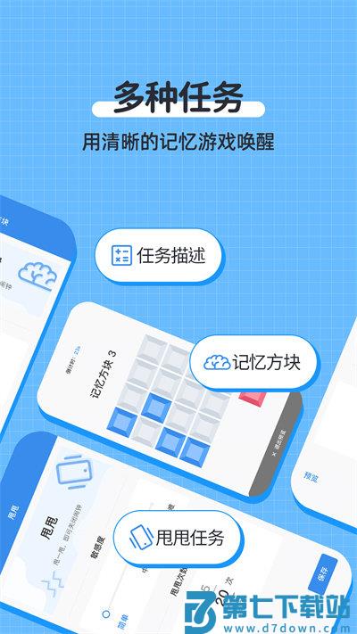 自律使命闹钟app v1.2.4 安卓版 2