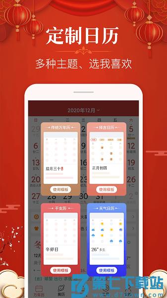 多用易学万年历电子版