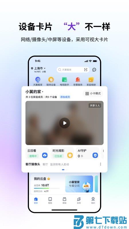 小翼管家app官方版 v6.1.0 安卓客户端 0