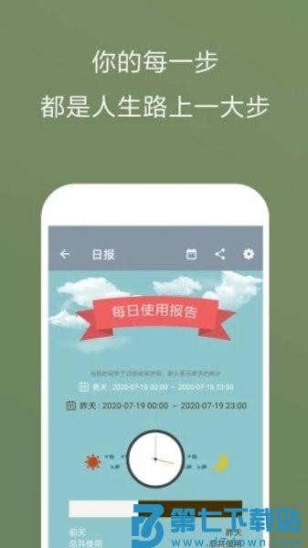不做手机控软件v6.0.0.4 3