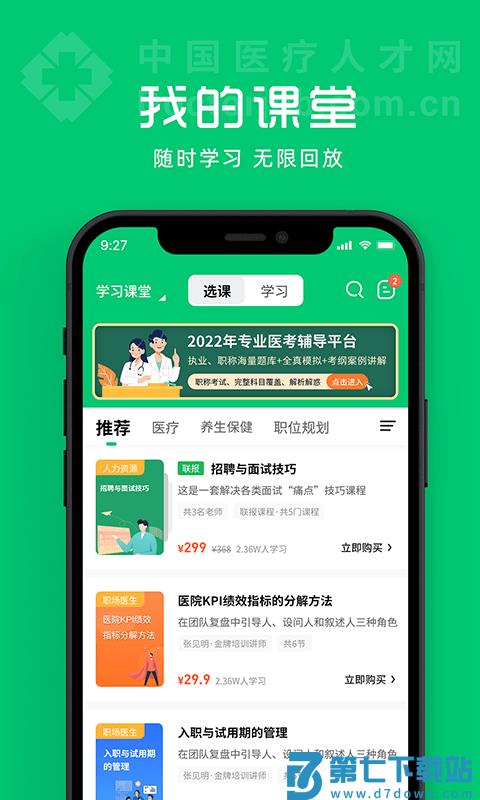 中国医疗人才网app v7.6.7 安卓版 3