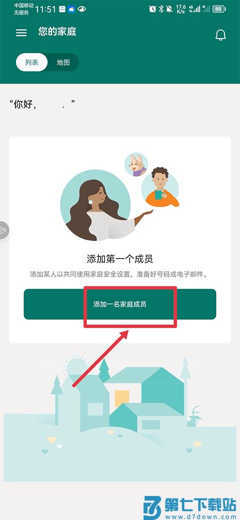 微软家庭安全app 微软家庭安全安卓下载官方