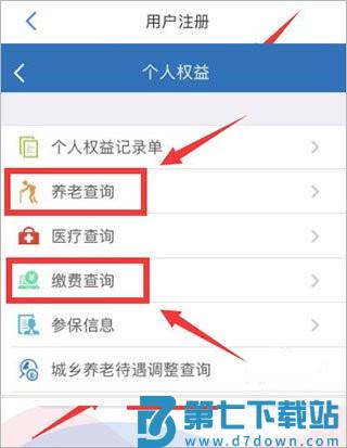 天津市人力社保app手机客户端