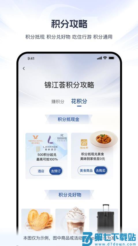 锦江酒店软件(改名锦江荟)v6.1.6 4