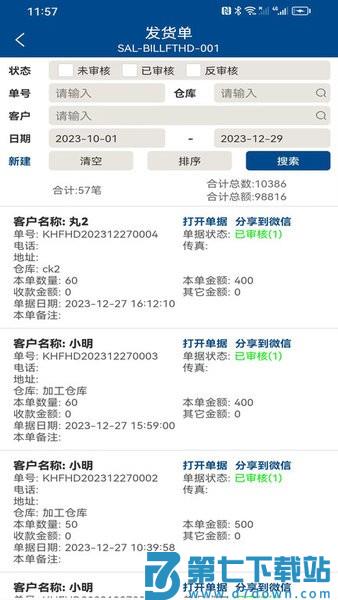 易枫手机v1.1.132 4