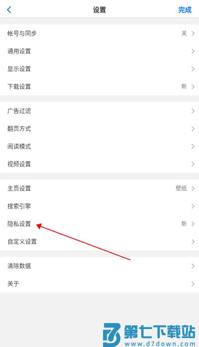 alook设置无痕浏览教程 alook设置无痕浏览教程