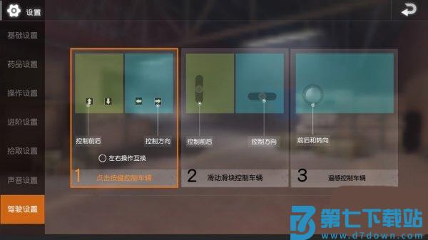 地铁逃生键位设置教程