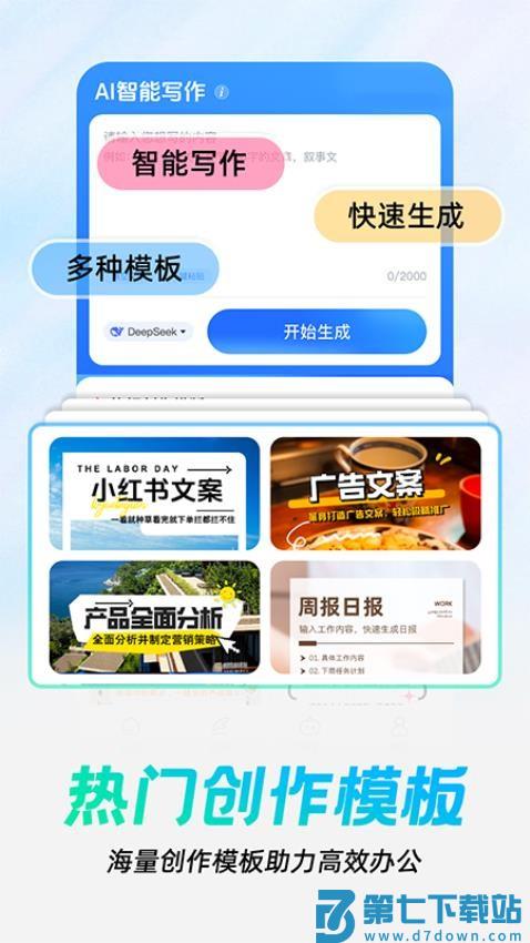 AI光速写手官网版v1.0.3 4
