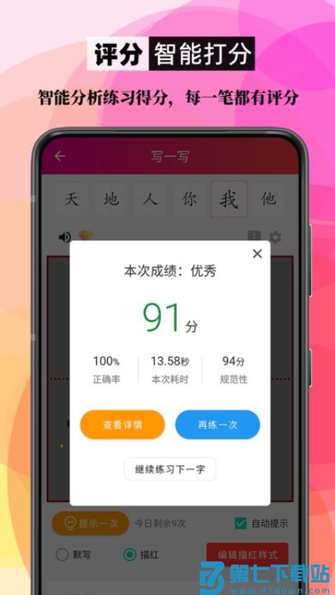 笔顺笔画大全app安卓版v3.1.7 3