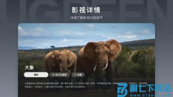 绿联云tv版 v1.0.11 安卓电视版 1