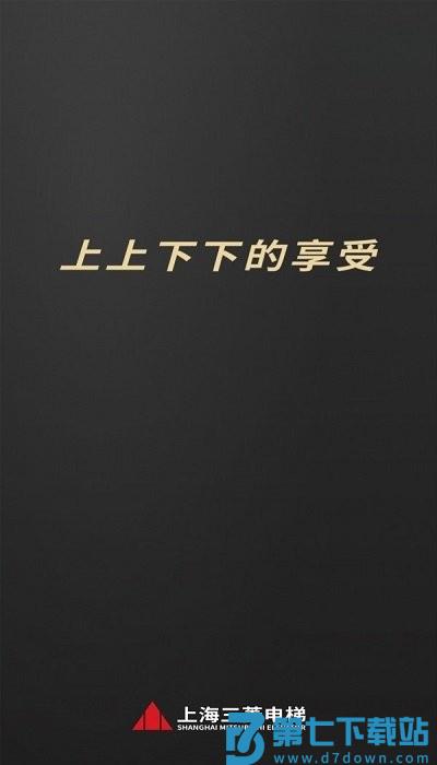 菱菱用梯app v1.5.1 安卓版 3