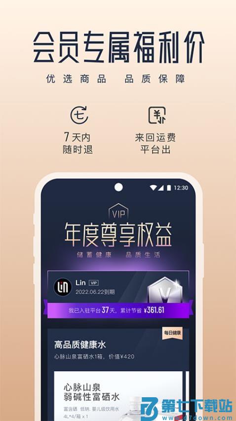 新脉官方版v3.8.0 2