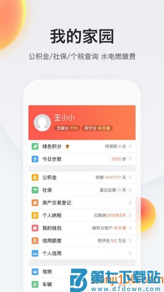 我的南京app官方v3.1.2 2