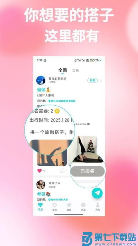 旅友Tour官方版v1.1.0 4