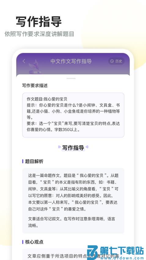 南昊作文(智学作文平台)v3.1.7 2