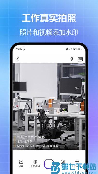 任意修改水印相机软件 v1.25.0620 安卓版 0