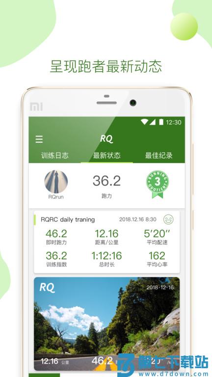 rqrun app最新版 v3.5.0 安卓手机版 0