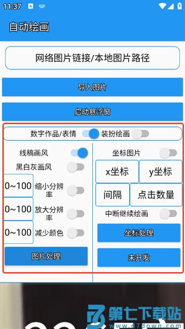 绘画助手pro怎么用