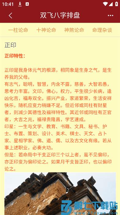 双飞八字排盘软件 v3.6.18 安卓版 2