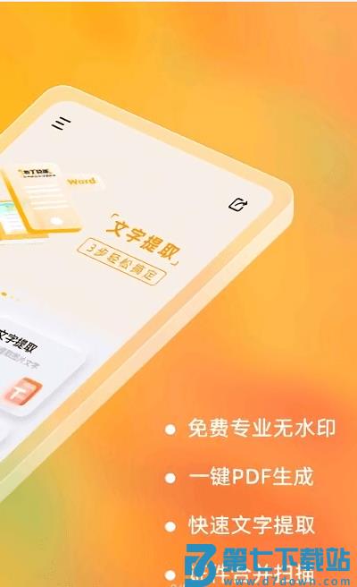 布丁扫描软件 v3.5.2.2 安卓版 1