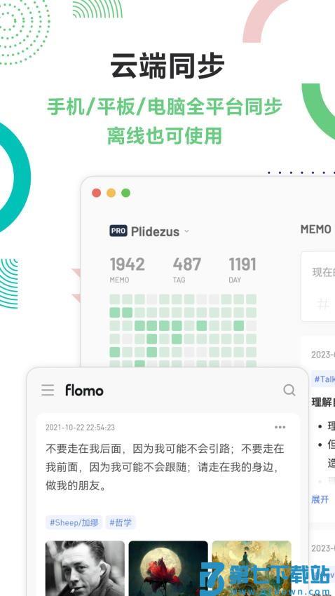 flomo笔记官方版v4.5.9 2