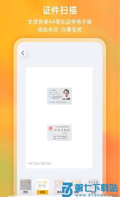 布丁扫描软件 v3.5.2.2 安卓版 2