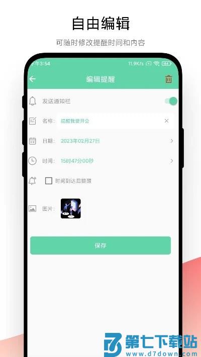 智能提醒app手机版 v1.0.1 安卓版 1