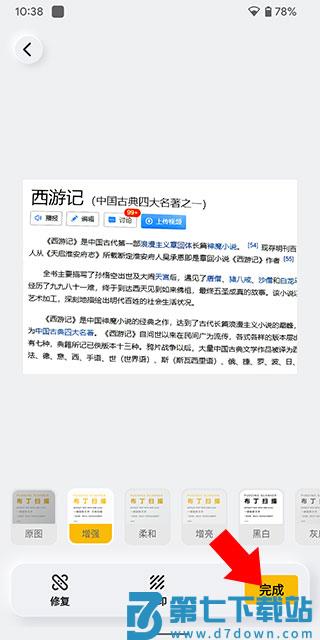 布丁扫描app使用方法