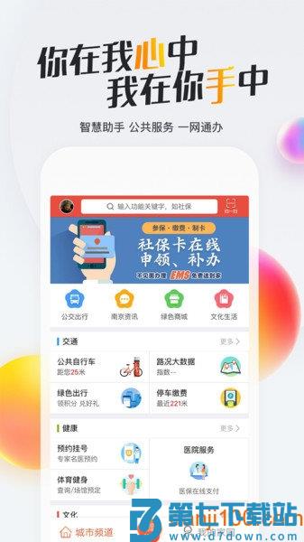我的南京app官方v3.1.2 3