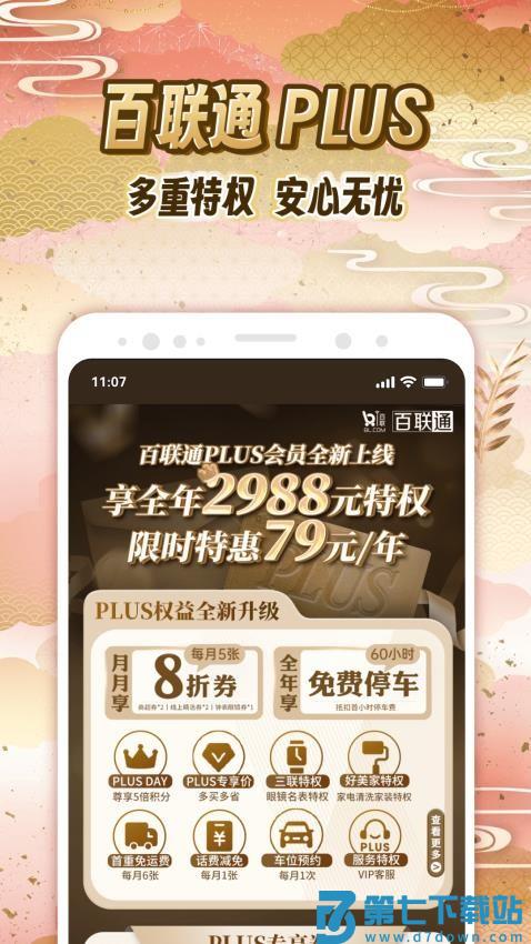 i百联手机版v8.42.0 1