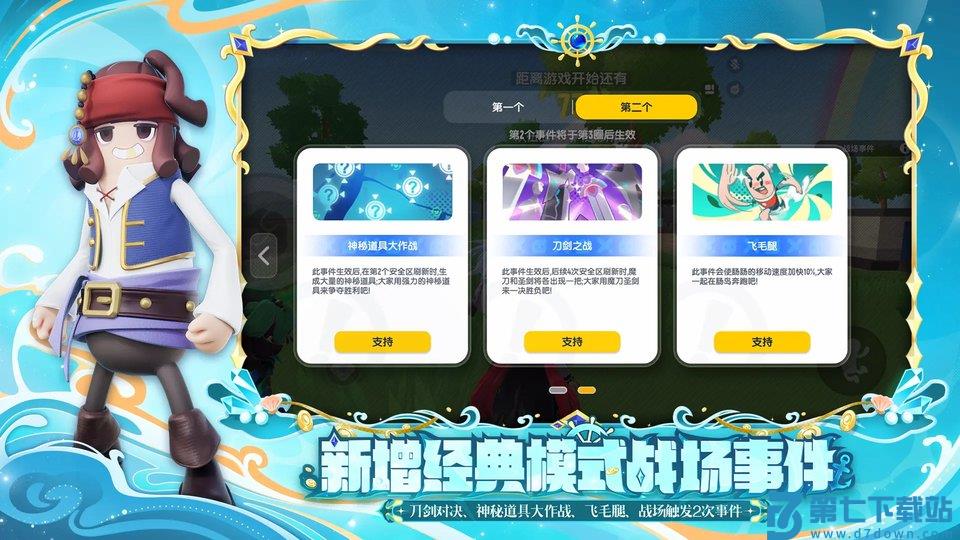 香肠派对体验服中文版 v21.09 安卓内测手机版 0
