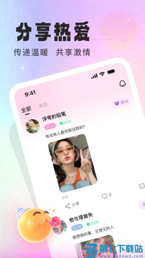 同城中年交友官方版v1.7.1 5