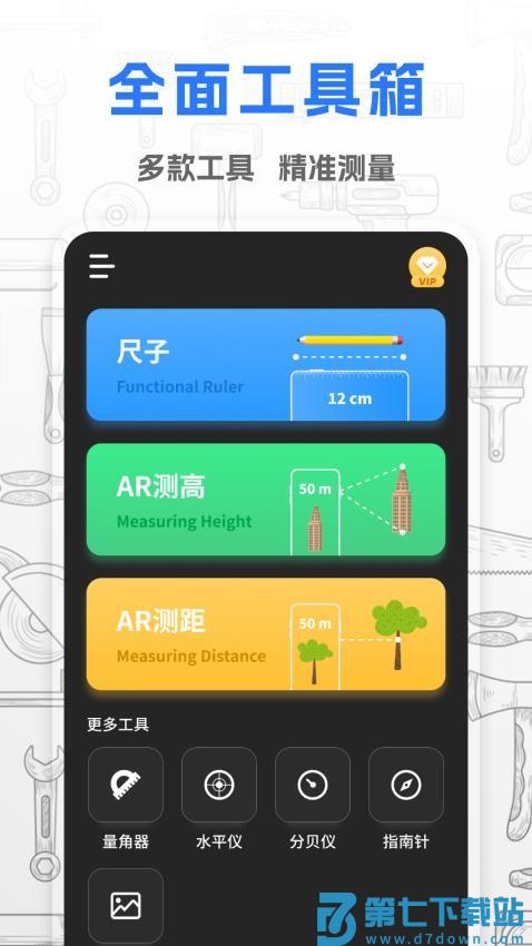 斗量测距仪最新版v8.0.0 1