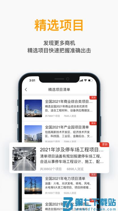 工程帮官方版 v5.7.3 安卓版 3