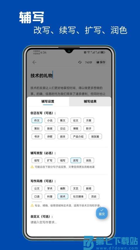 智能写作手机版v1.0.32 2
